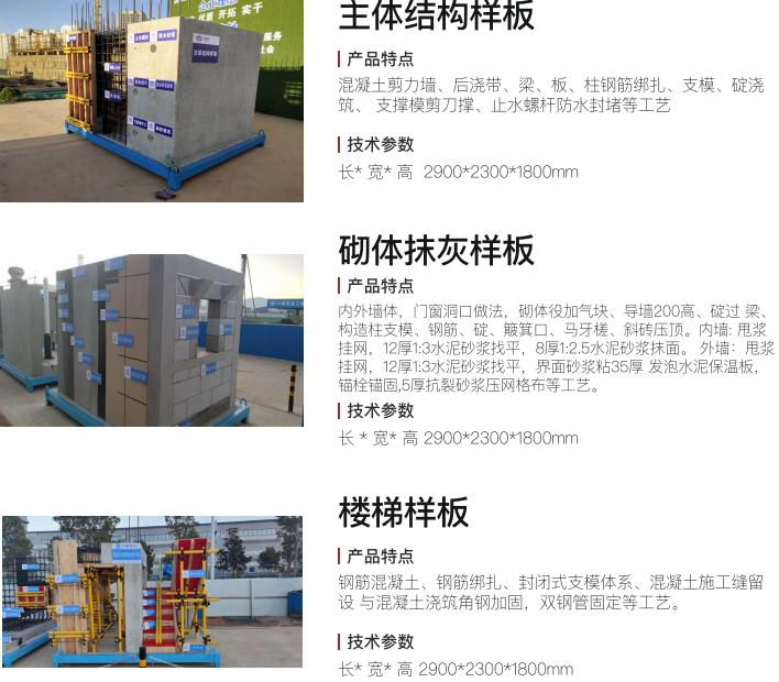 質量樣板展示區應用案例